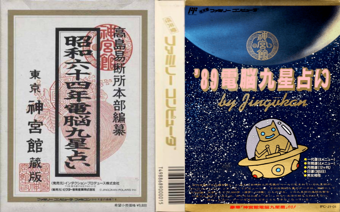 ’89 Dennou Kyuusei Uranai (Japan) [JP] nes 1988 Box Art