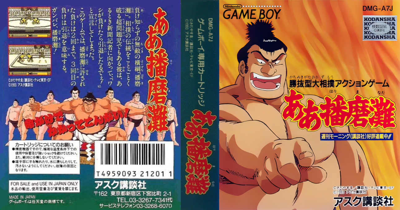 Aa Harimanada (Japan) [JP] gb 1993 Box Art