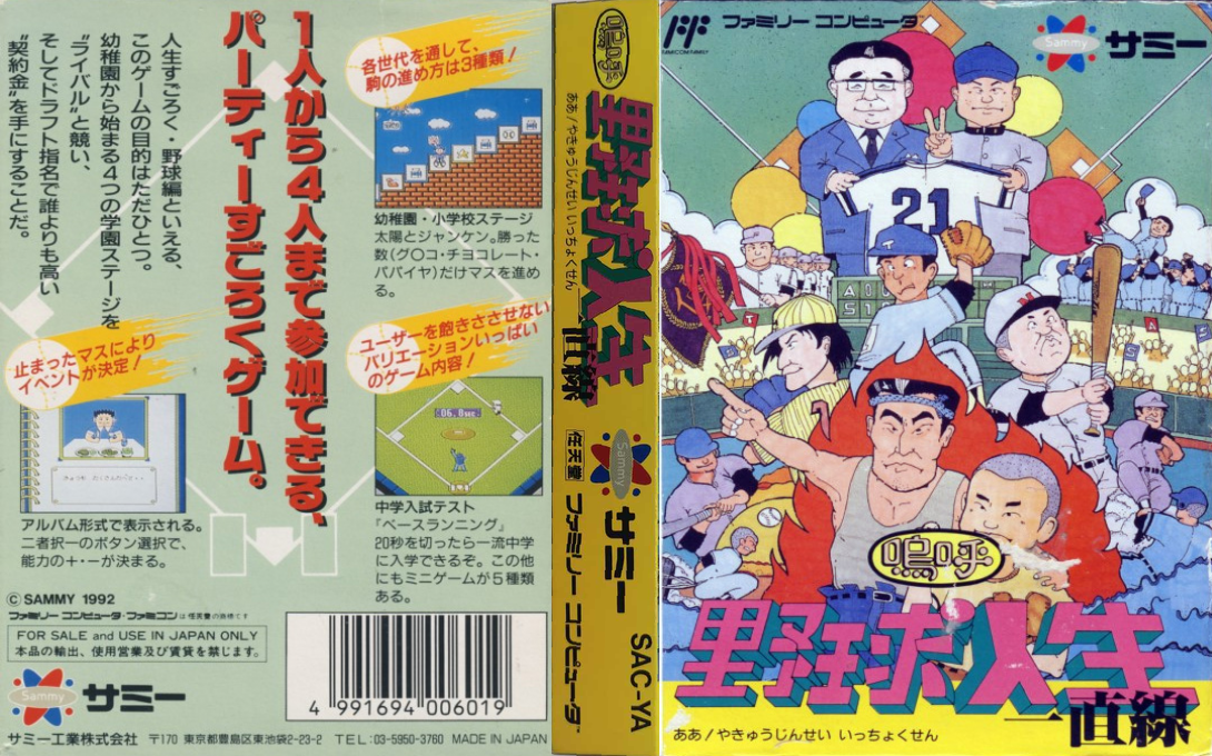 Aa Yakyuu Jinsei Icchokusen (Japan) [JP] nes 1992 Box Art