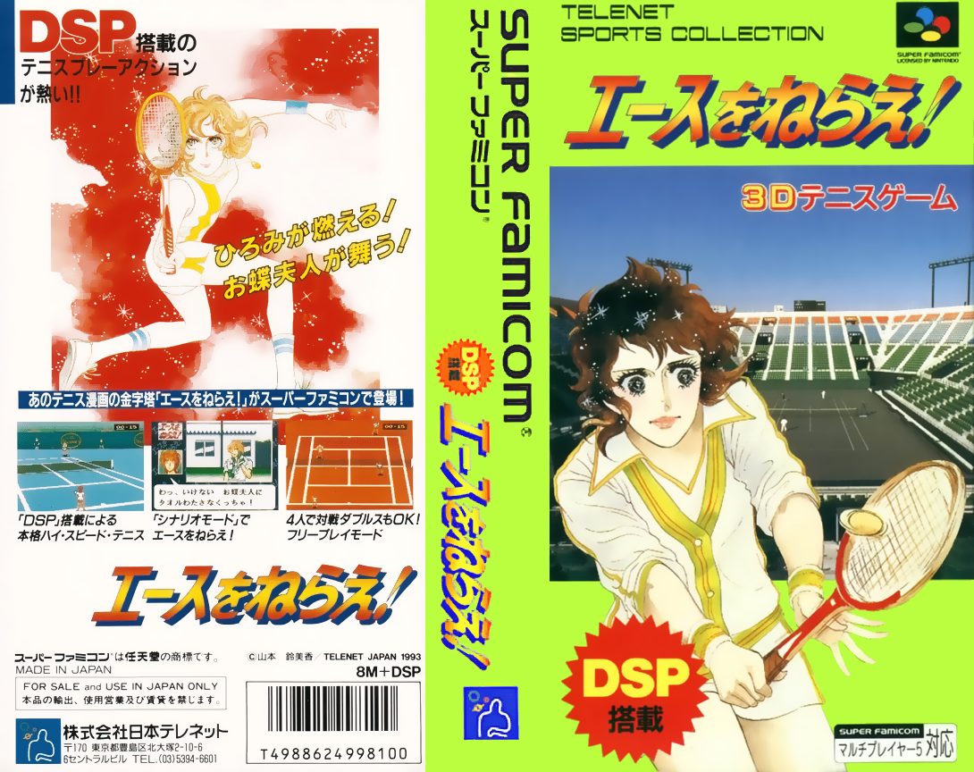Ace o Nerae! (Japan) [JP] snes 1993 Box Art