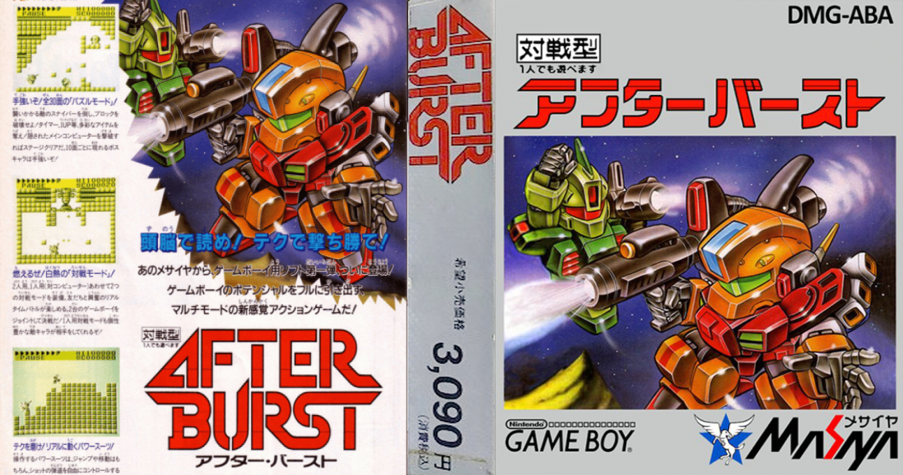 After Burst (Japan) [JP] gb 1990 Box Art