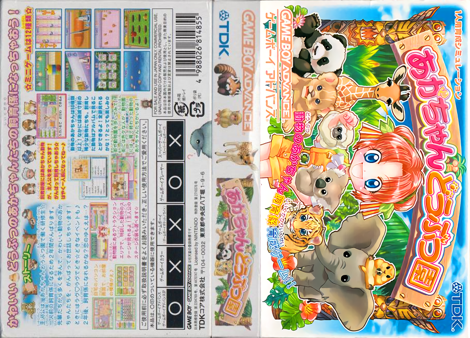 Aka-chan Doubutsuen (Japan) (Rev 1) [JP] gba 2004 Box Art