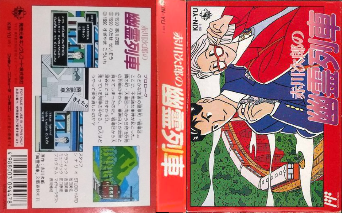 Akagawa Jirou no Yuurei Ressha (Japan) [JP] nes 1991 Box Art