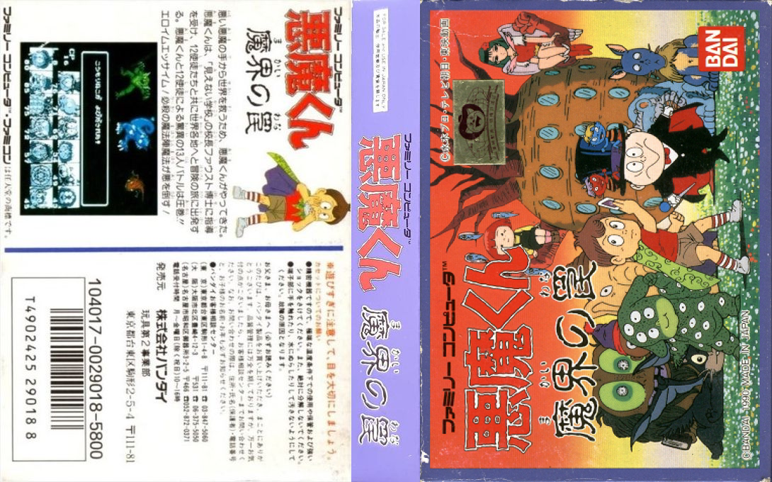 Akuma-kun – Makai no Wana (Japan) [JP] nes 1990 Box Art
