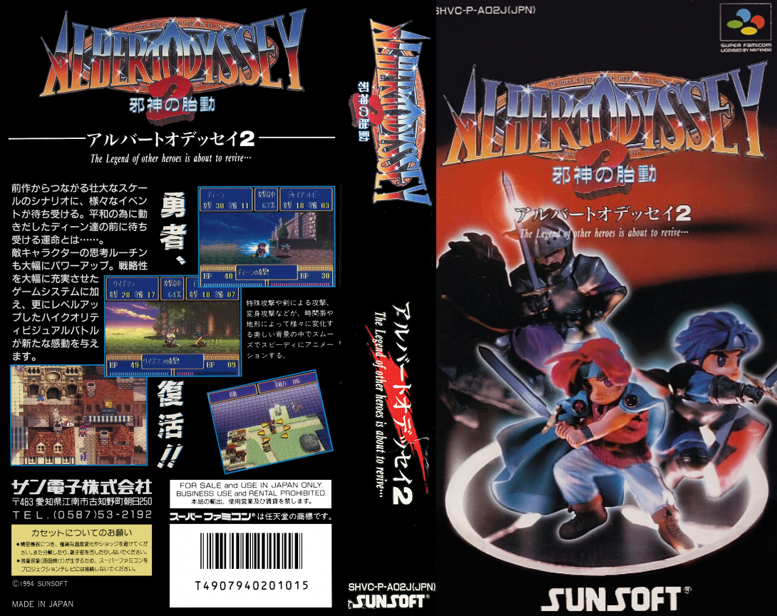 Albert Odyssey 2 – Jashin no Taidou (Japan) [JP] snes 1994 Box Art