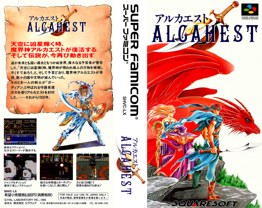 Alcahest (Japan) [JP] snes 1993 Box Art
