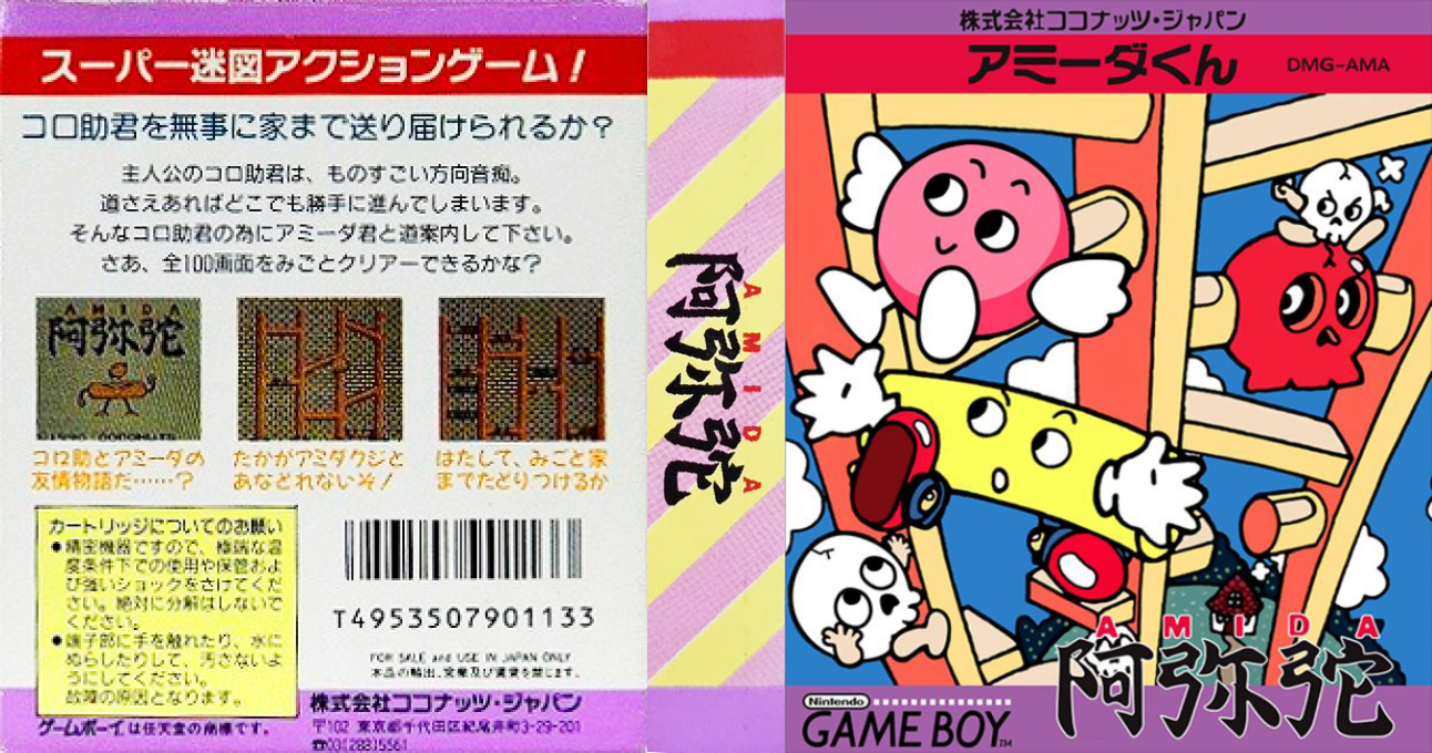 Amida (Japan) [JP] gb 1990 Box Art