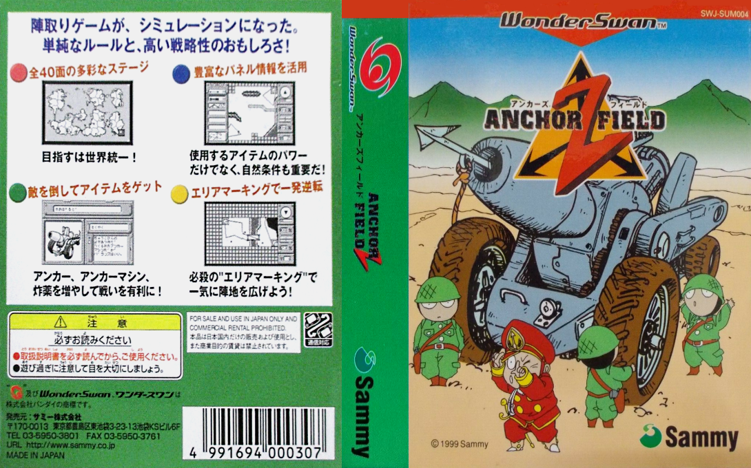 Anchorz Field (Japan) [JP] ws 1999 Box Art