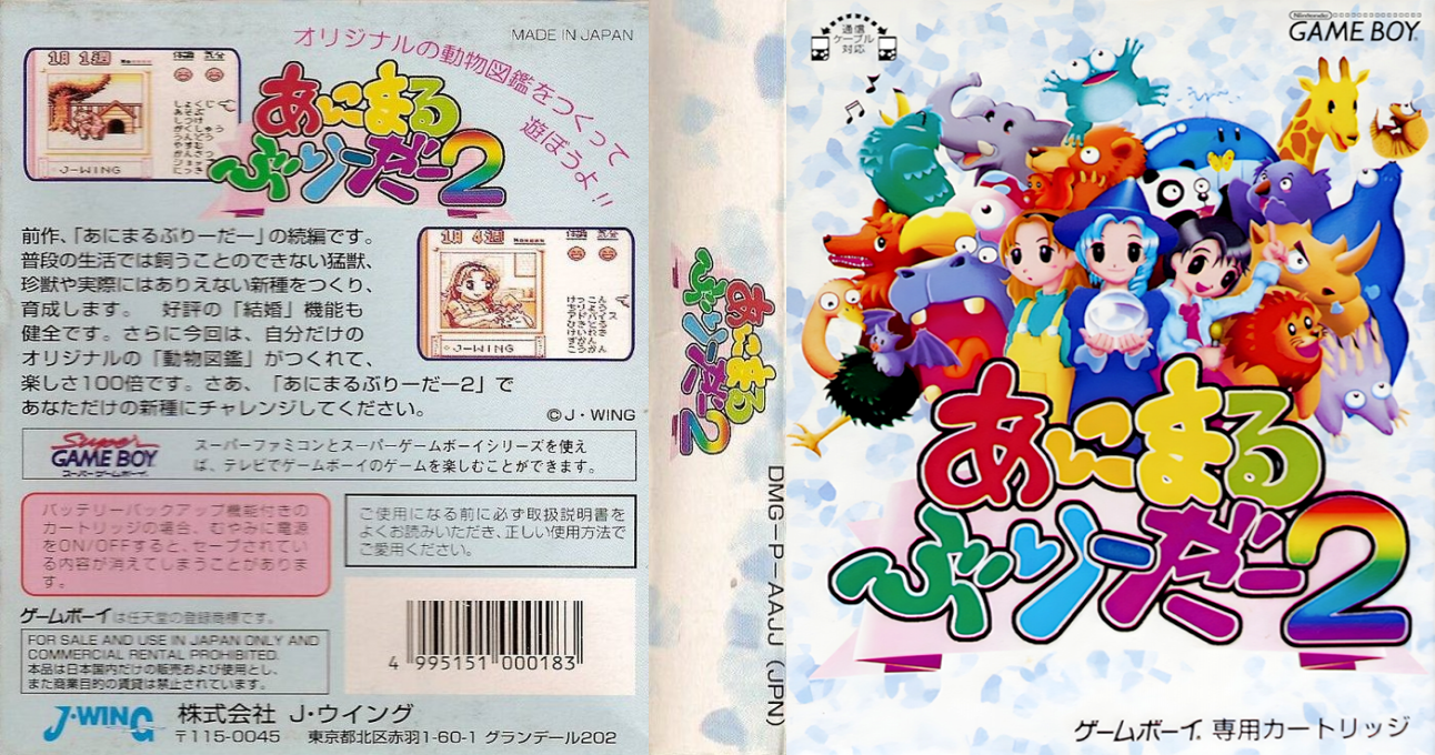 Animal Breeder 2 (Japan) (SGB Enhanced) [JP] gb 1998 Box Art