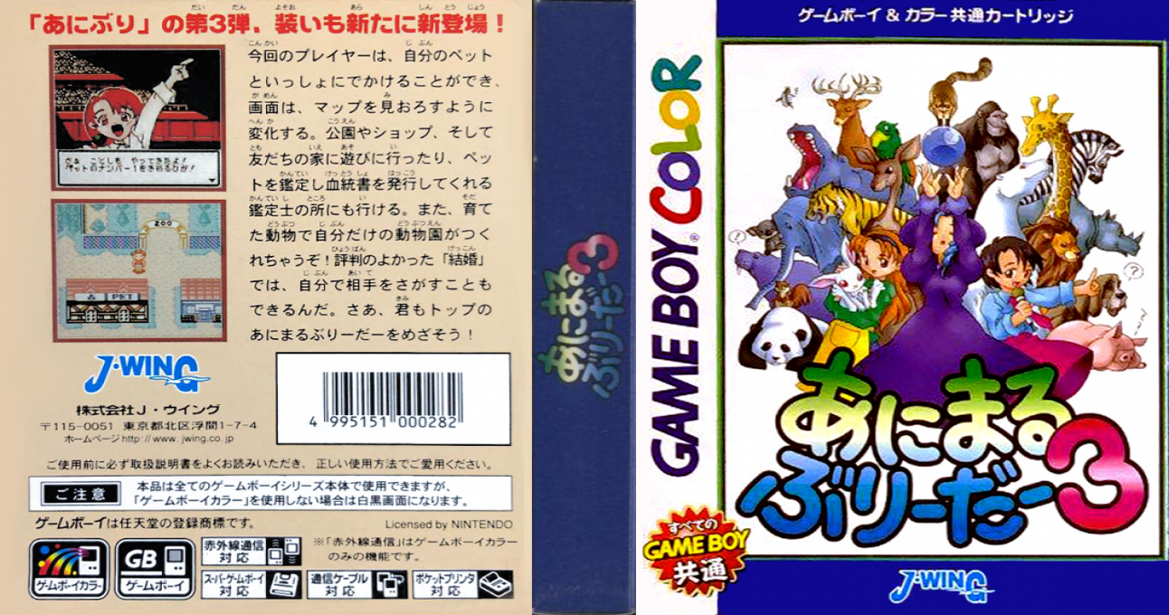 Animal Breeder 3 (Japan) (SGB Enhanced) (GB Compatible) [JP] gbc 1999 Box Art