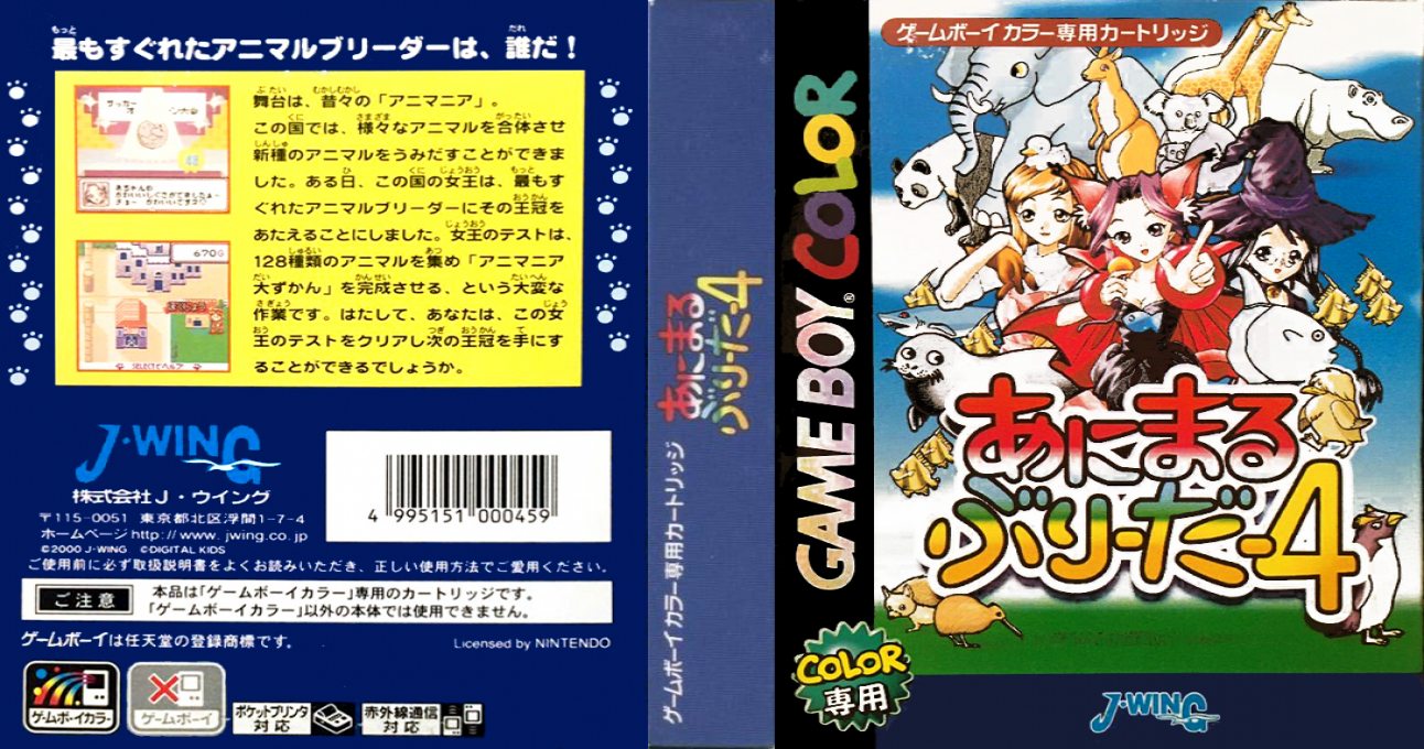 Animal Breeder 4 (Japan) [JP] gbc 2001 Box Art