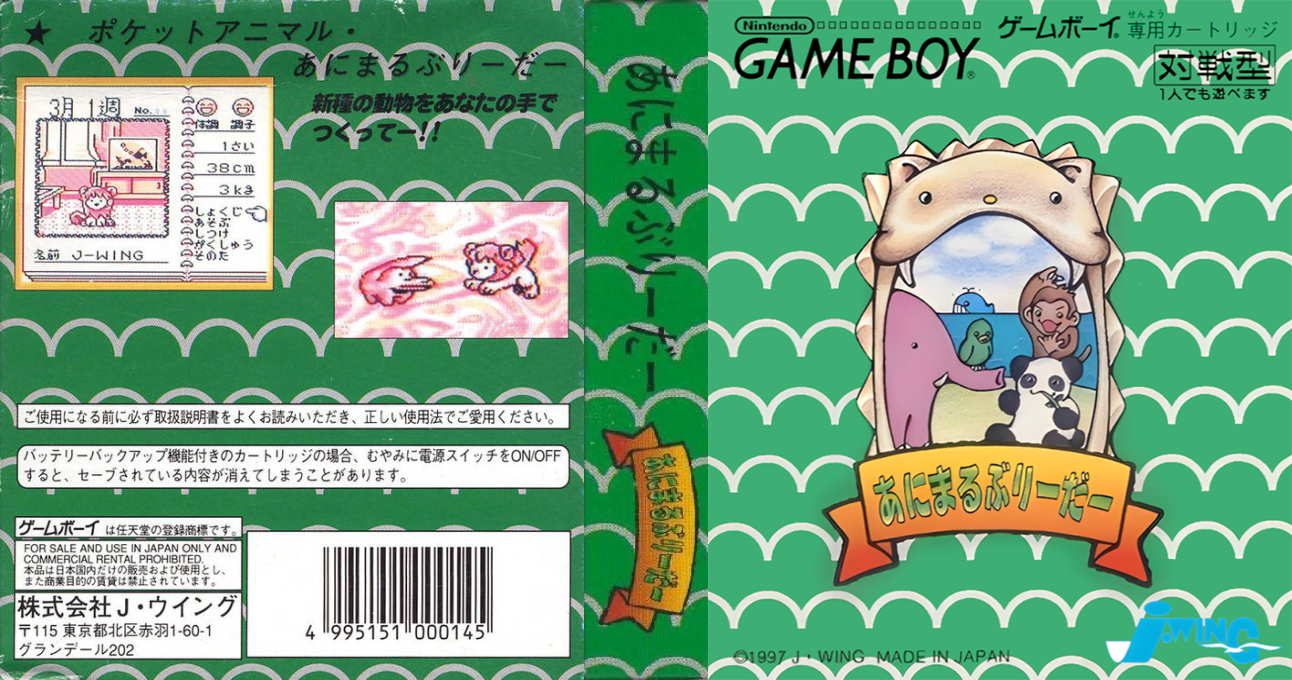 Animal Breeder (Japan) (SGB Enhanced) [JP] gb 1997 Box Art