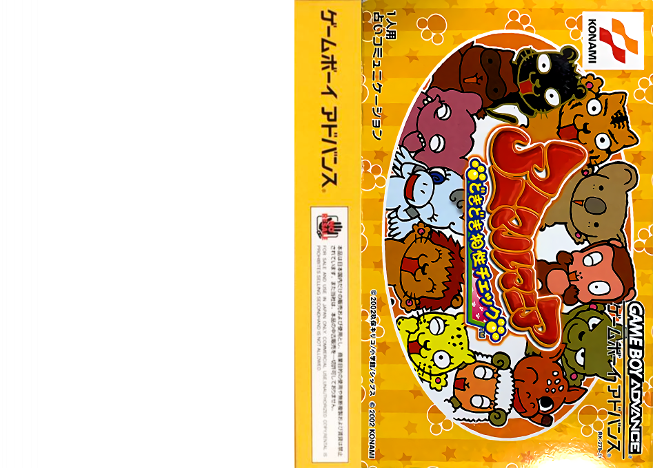 Animal Mania – Dokidoki Aishou Check (Japan) [JP] gba 2002 Box Art