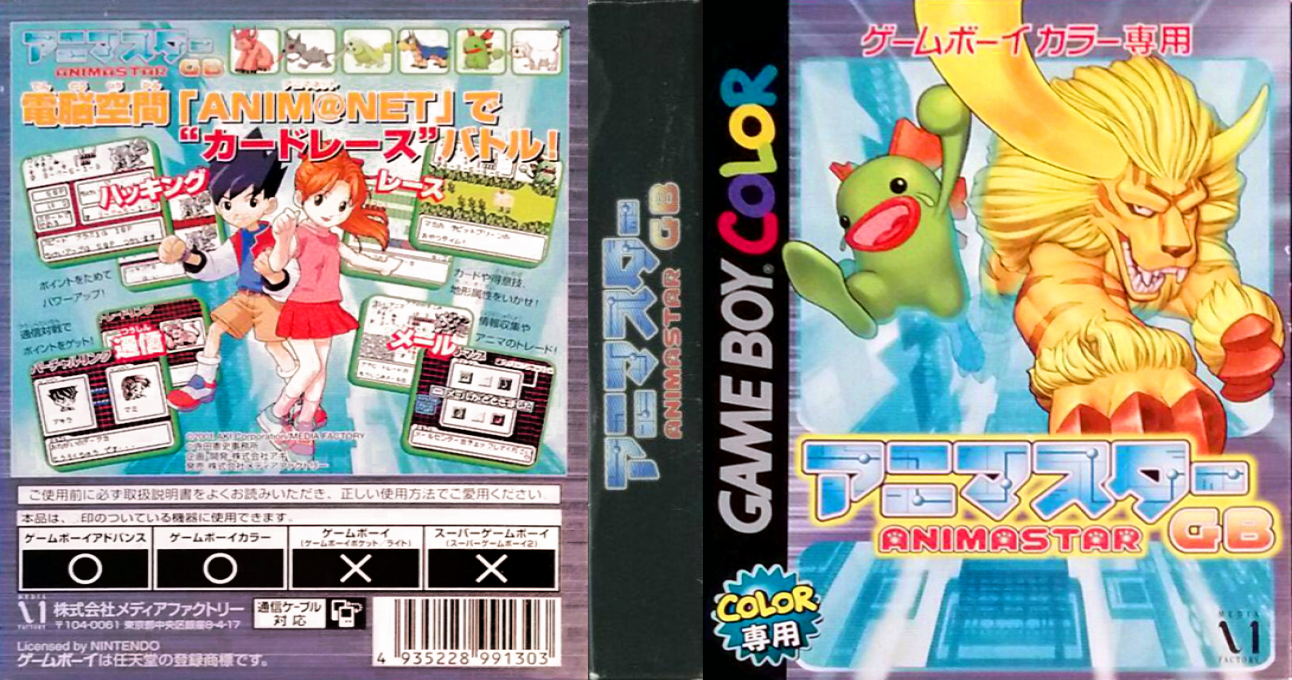 Animastar GB (Japan) [JP] gbc 2001 Box Art