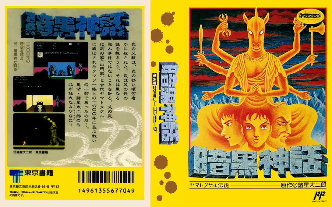 Ankoku Shinwa – Yamato Takeru Densetsu (Japan) [JP] nes 1989 Box Art