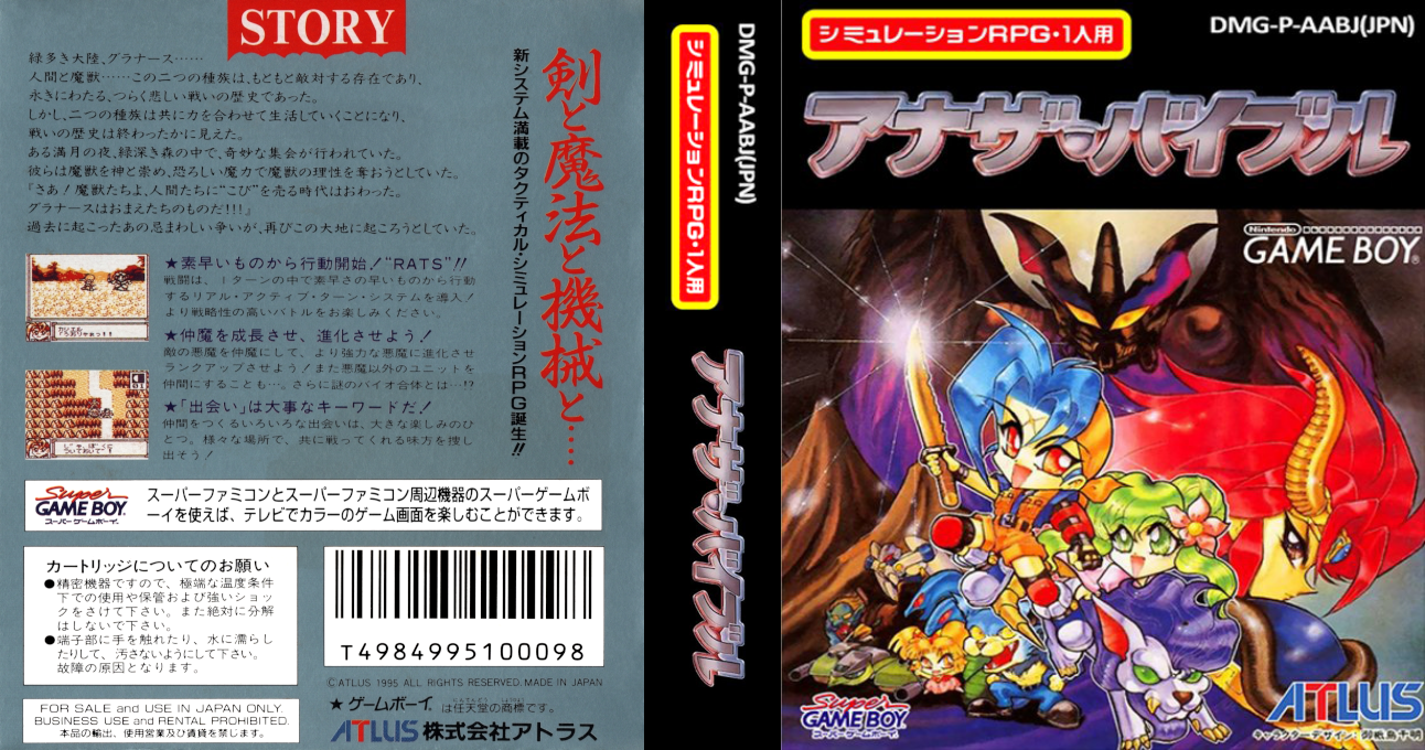 Another Bible (Japan) (SGB Enhanced) [JP] gb 1995 Box Art
