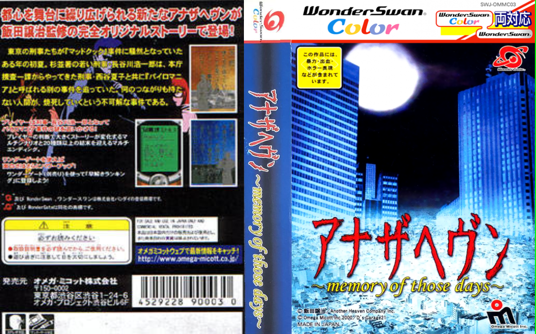 Another Heaven – Memory of those Days (Japan) [JP] wsc 2000 Box Art