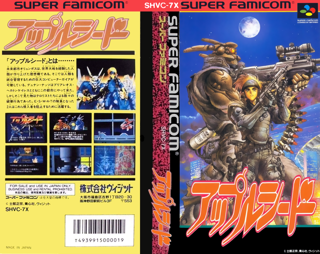 Appleseed – Prometheus no Shintaku (Japan) [JP] snes 1994 Box Art