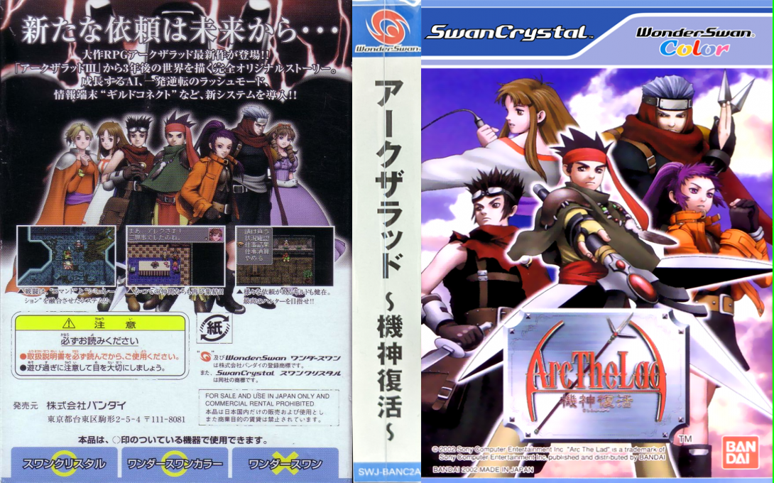Arc the Lad – Kishin Fukkatsu (Japan) [JP] wsc 2002 Box Art