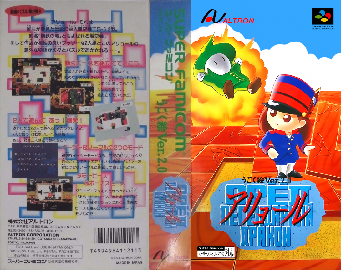 Aryol (Japan) [JP] snes 1994 Box Art