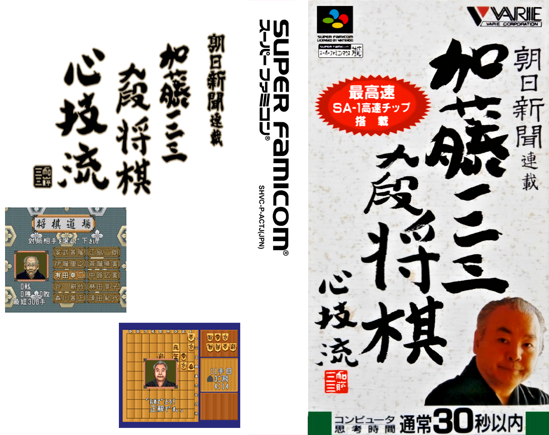 Asahi Shinbun Rensai – Katou Hifumi Kudan Shougi – Shingiryuu (Japan) [JP] snes 1995 Box Art