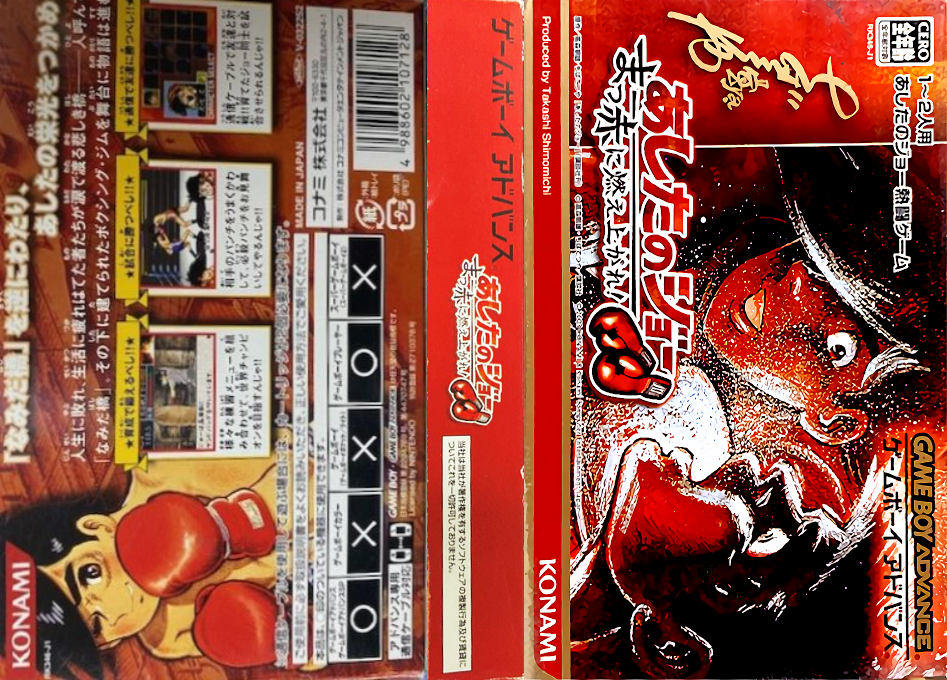Ashita no Joe – Makka ni Moeagare! (Japan) [JP] gba 2003 Box Art