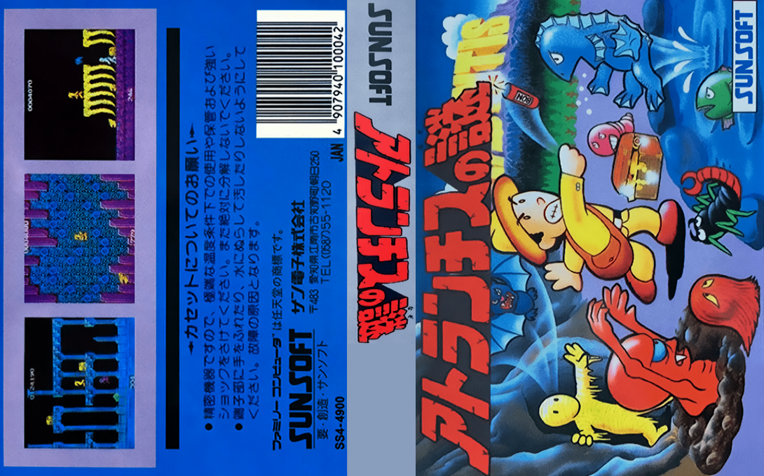 Atlantis no Nazo (Japan) [JP] nes 1986 Box Art