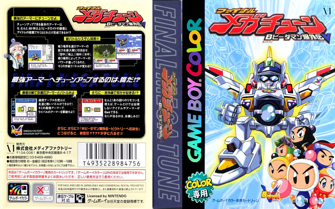 B-Daman Bakugaiden V – Final Mega Tune (Japan) [JP] gbc 2000 Box Art