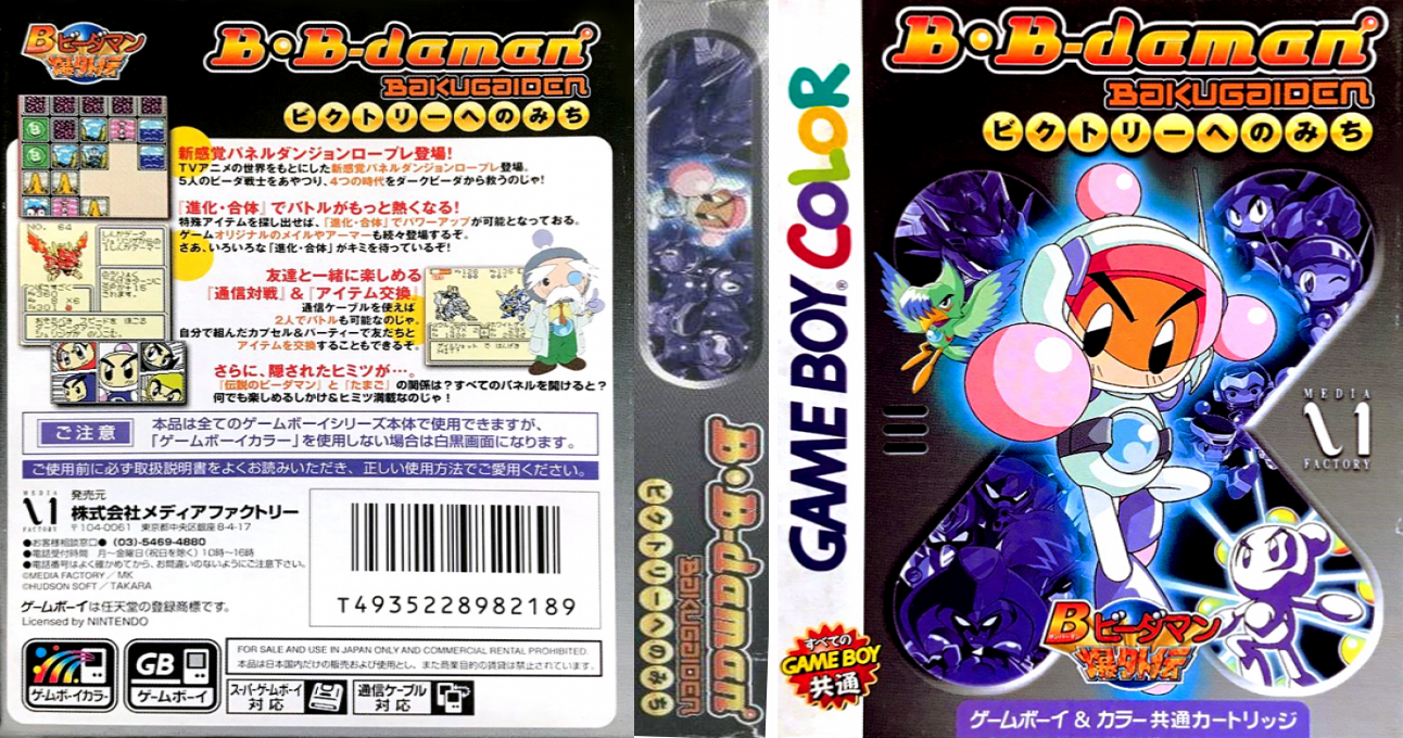 B-Daman Bakugaiden – Victory e no Michi (Japan) (SGB Enhanced) (GB Compatible) [JP] gbc 1999 Box Art