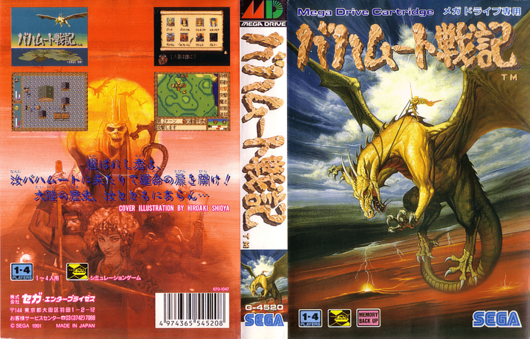 Bahamut Senki  T+Eng v1.0 Supper (J) [JP] segaMD 1991 Box Art