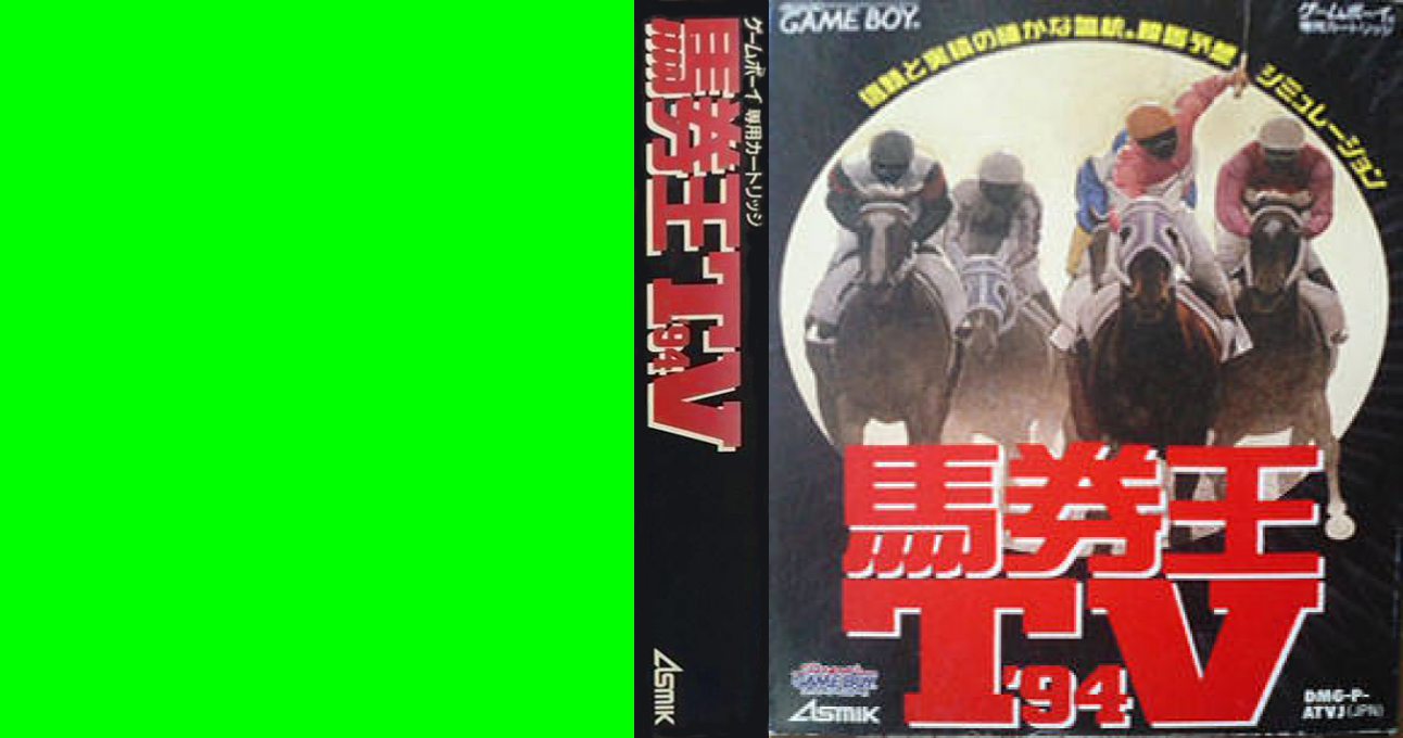 Bakenou TV ’94 (Japan) (SGB Enhanced) [JP] gb 1994 Box Art