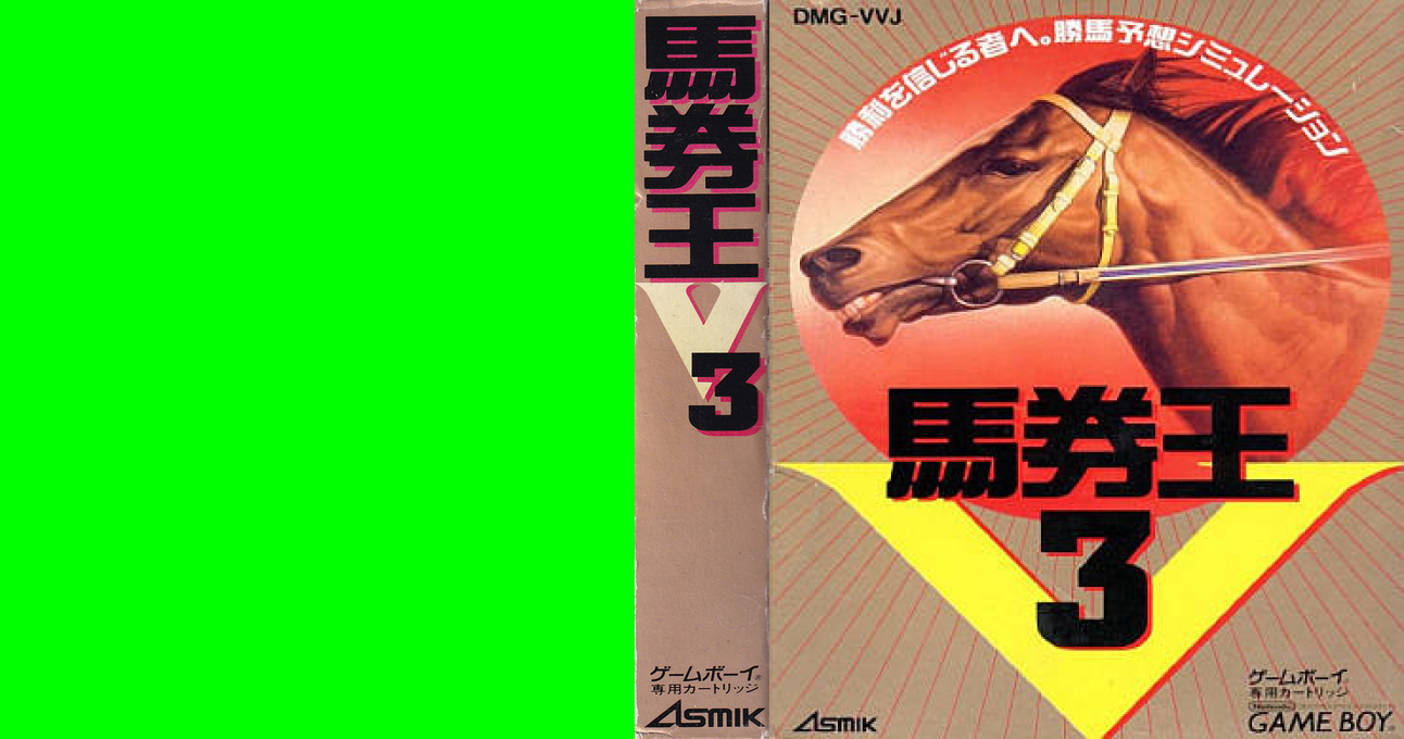 Bakenou V3 (Japan) [JP] gb 1993 Box Art