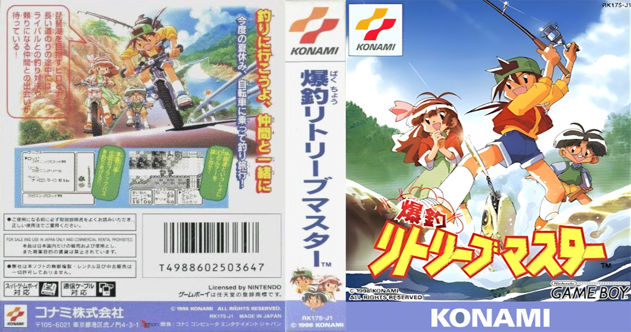 Bakuchou Retrieve Master (Japan) (SGB Enhanced) [JP] gb 1998 Box Art