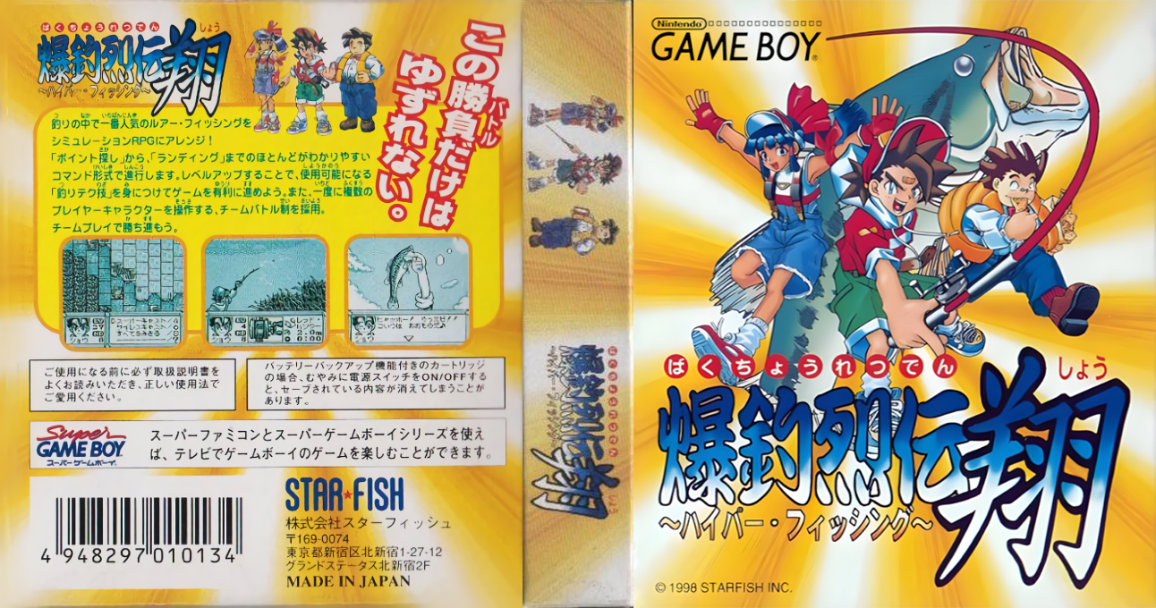 Bakuchou Retsuden Shou – Hyper Fishing (Japan) (SGB Enhanced) [JP] gb 1998 Box Art