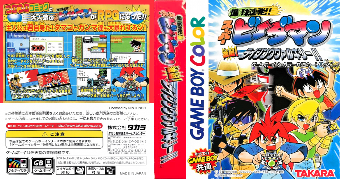 Bakukyuu Renpatsu!! Super B-Daman – Gekitan! Rising Valkyrie!! (Japan) (SGB Enhanced) (GB Compatible) [JP] gbc 2000 Box Art