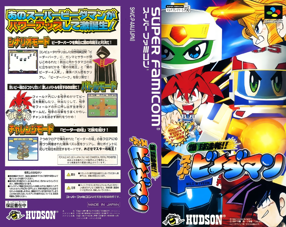Bakukyuu Renpatsu!! Super B-Daman (Japan) [JP] snes 1997 Box Art
