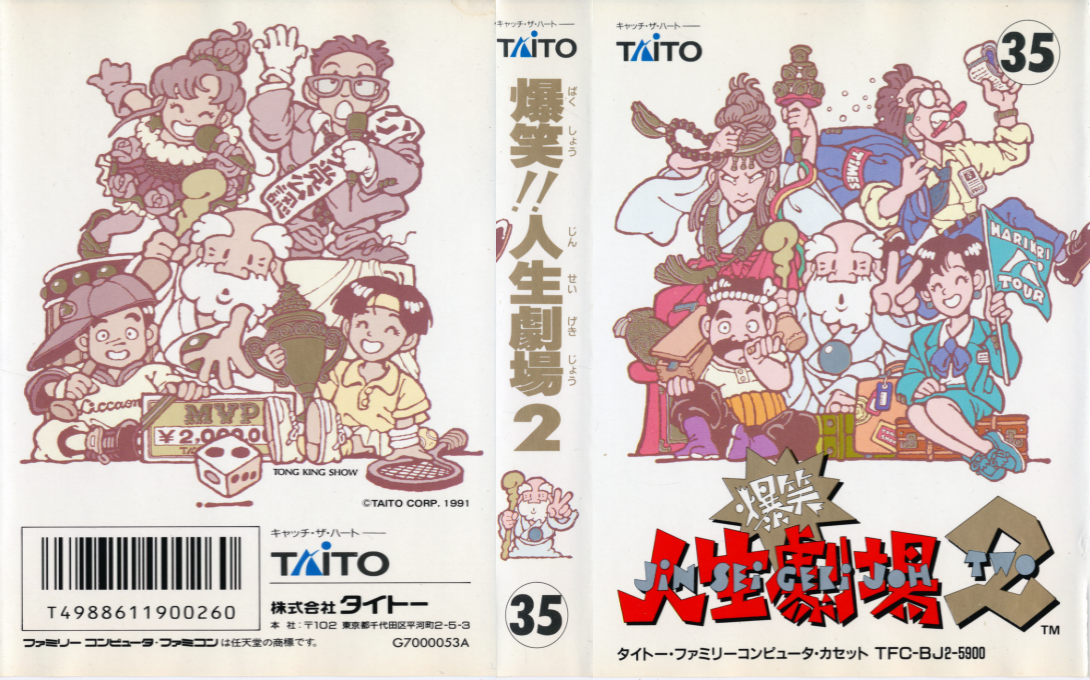 Bakushou!! Jinsei Gekijou 2 (Japan) [JP] nes 1991 Box Art