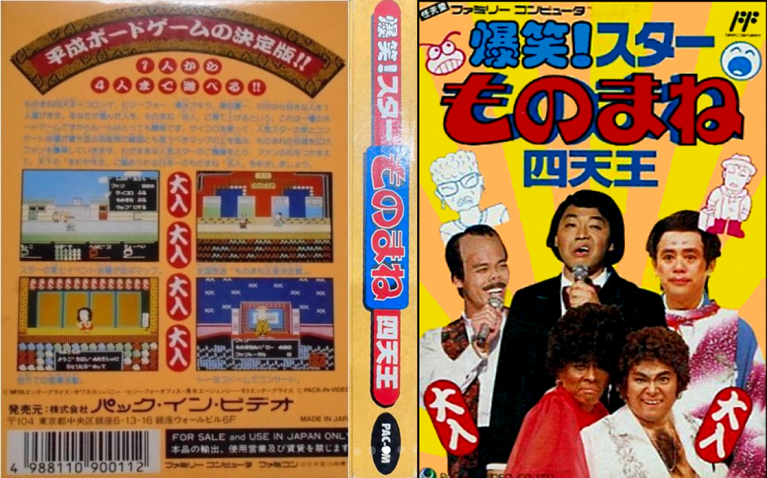 Bakushou! Star Monomane Shitennou (Japan) [JP] nes 1990 Box Art