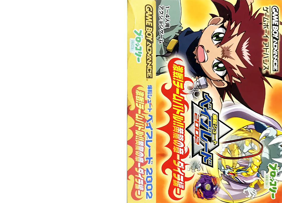 Bakuten Shoot Beyblade 2002 – Gekisen! Team Battle!! Kouryuu no Shou – Daichi Hen (Japan) [JP] gba 2002 Box Art