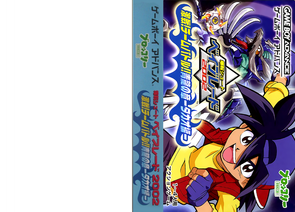 Bakuten Shoot Beyblade 2002 – Gekisen! Team Battle!! Seiryuu no Shou – Takao Hen (Japan) [JP] gba 2002 Box Art