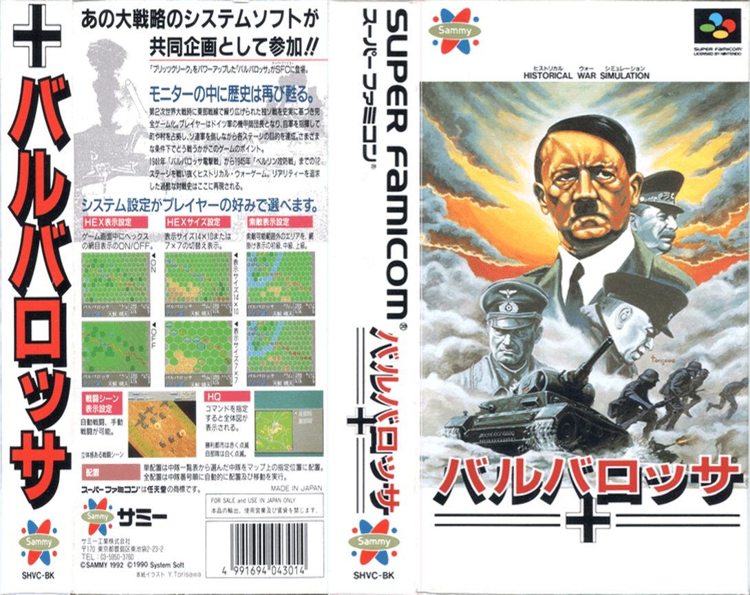 Barbarossa (Japan) [JP] snes 1992 Box Art