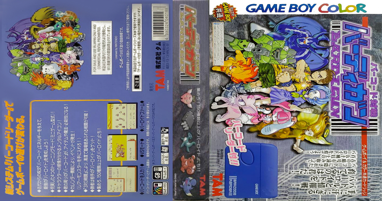 Barcode Taisen Bardigun (Japan) (Rev 1) (SGB Enhanced) (GB Compatible) [JP] gbc 1998 Box Art