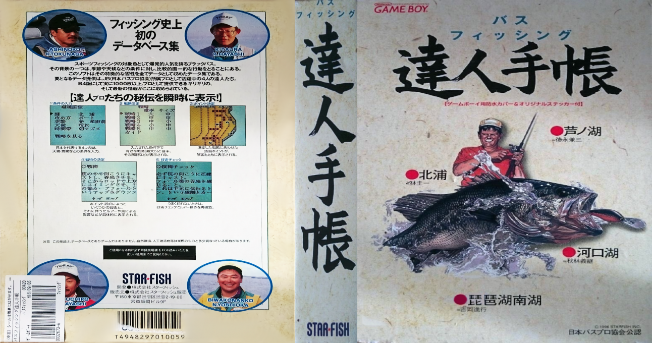 Bass Fishing Tatsujin Techou (Japan) [JP] gb 1996 Box Art
