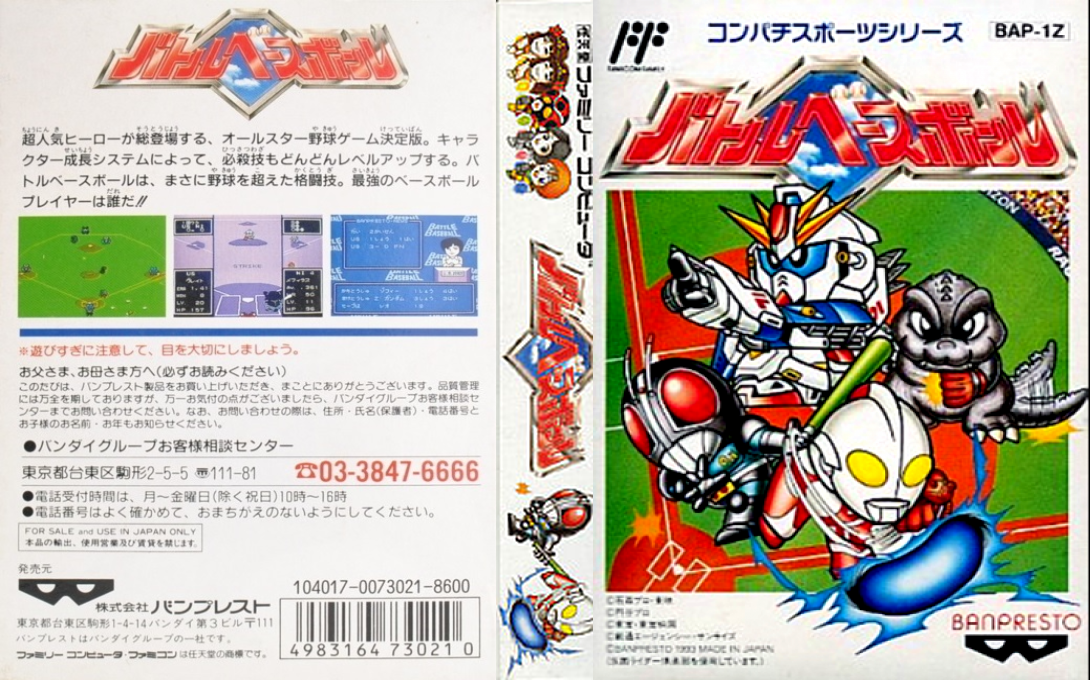 Battle Baseball (Japan) [JP] nes 1993 Box Art