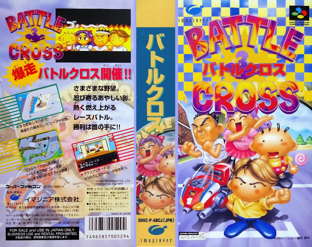 Battle Cross (Japan) [JP] snes 1994 Box Art