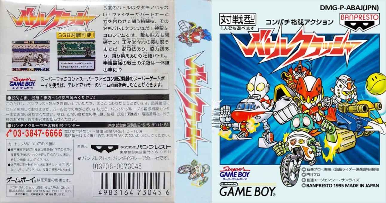 Battle Crusher (Japan) (SGB Enhanced) [JP] gb 1995 Box Art