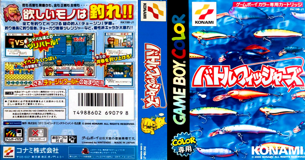 Battle Fishers (Japan) [JP] gbc 2000 Box Art