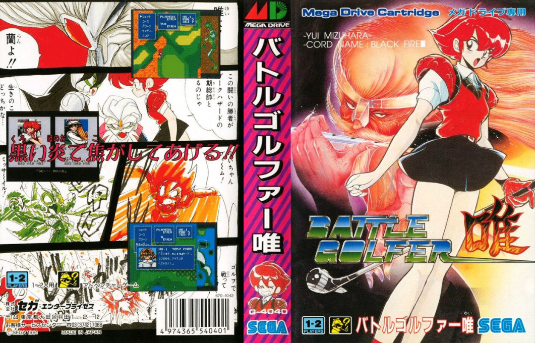 Battle Golfer Yui  T+Eng v0.9 filler (J) [JP] segaMD 1991 Box Art