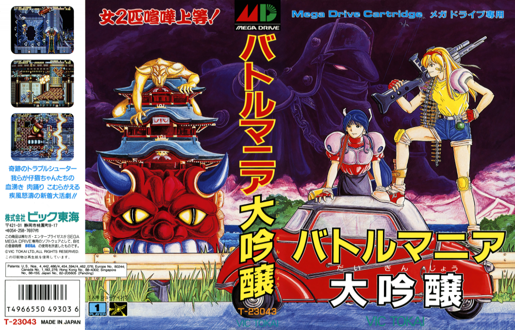 Battle Mania Daiginjou (Japan, Korea) (Ja) [JP,KR] segaMD 1993 Box Art
