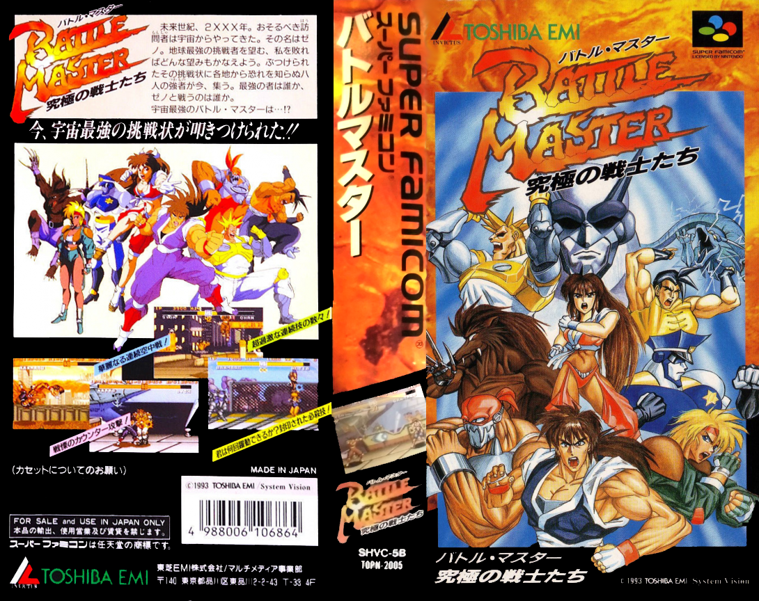 Battle Master – Kyuukyoku no Senshi-tachi (Japan) [JP] snes 1993 Box Art